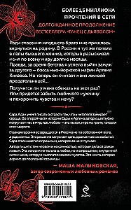 Танец с дьяволом. Расплата