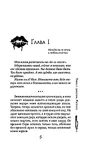 Танец с дьяволом. Расплата