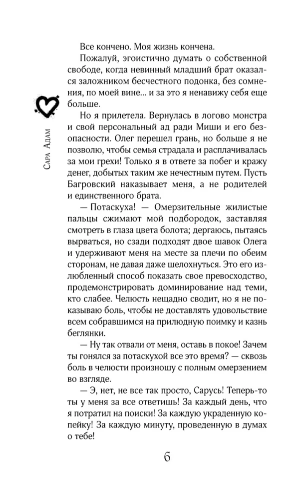 Танец с дьяволом. Расплата