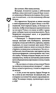 Танец с дьяволом. Расплата