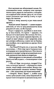 Танец с дьяволом. Расплата