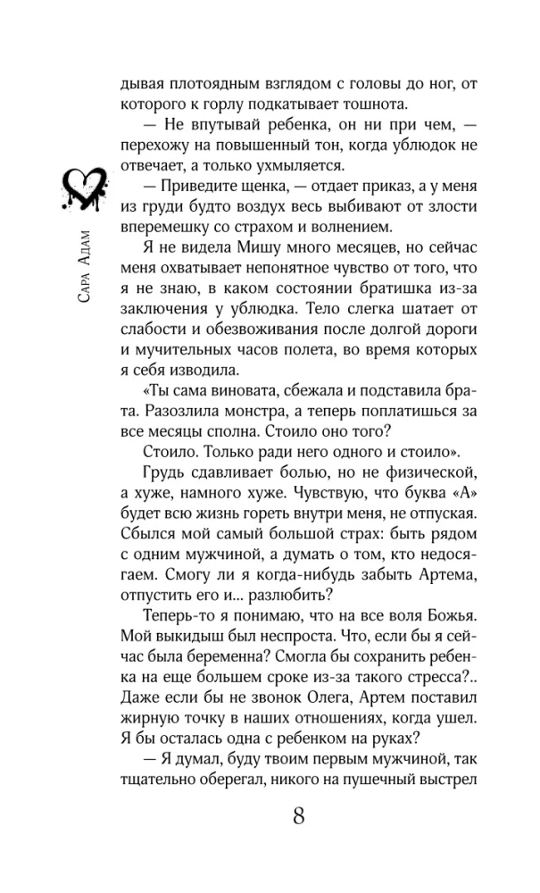 Танец с дьяволом. Расплата