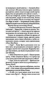 Танец с дьяволом. Расплата