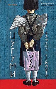 Цугуми