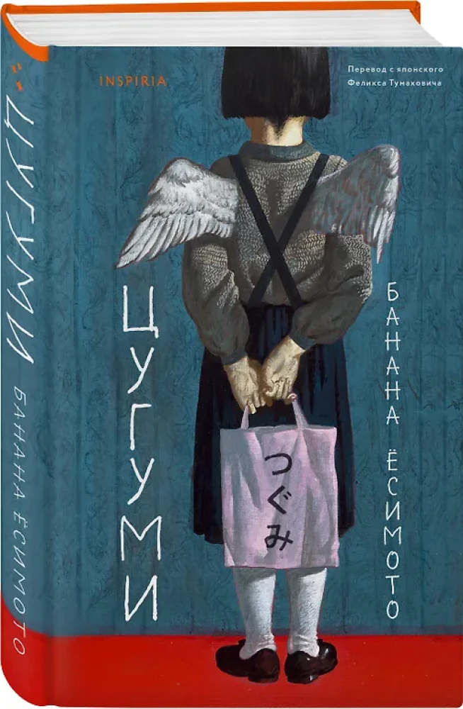 Цугуми