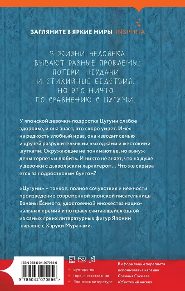 Цугуми