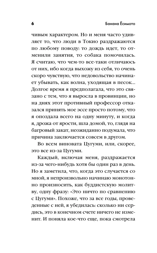 Цугуми