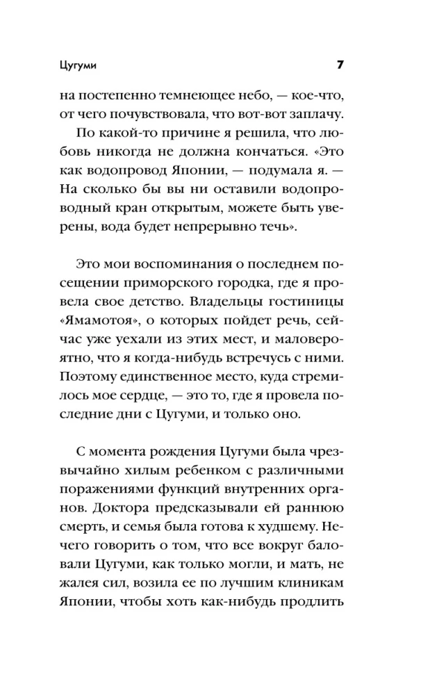 Цугуми