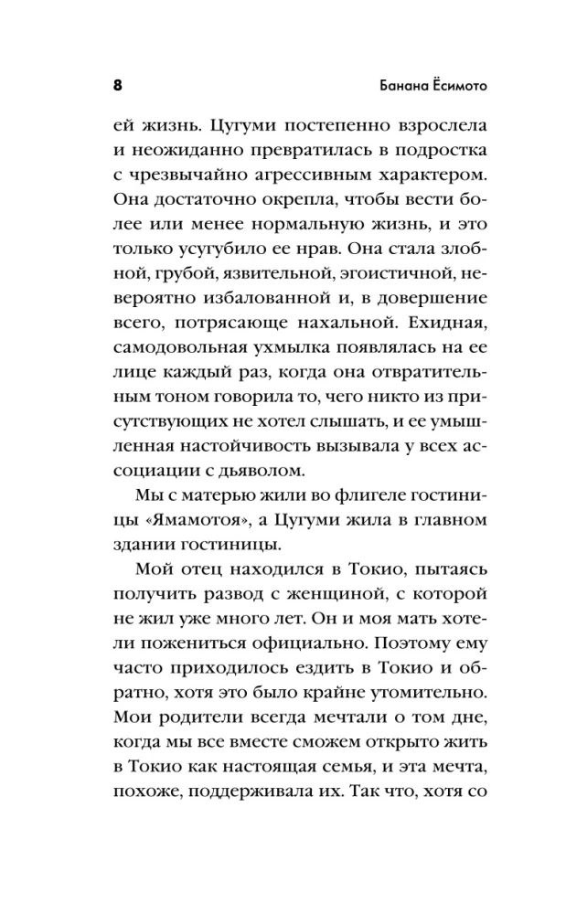 Цугуми