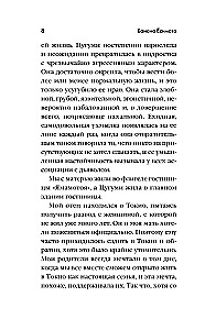 Цугуми