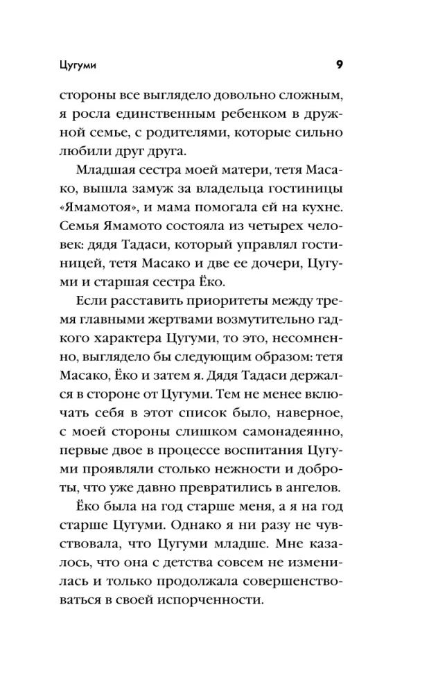 Цугуми
