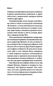 Цугуми