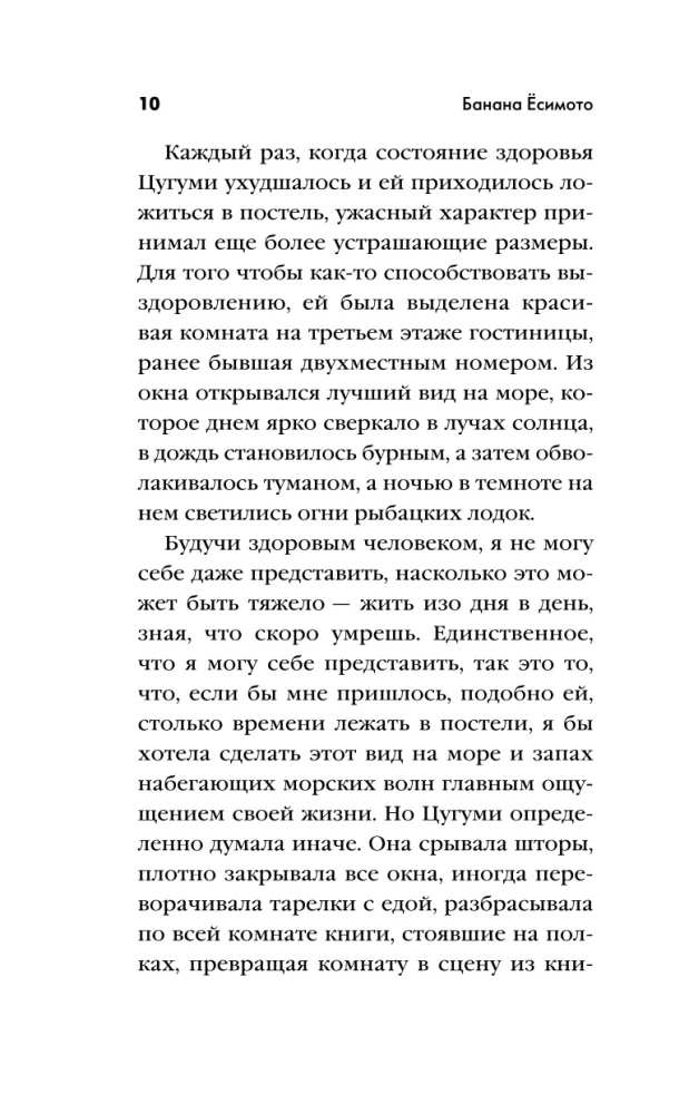 Цугуми