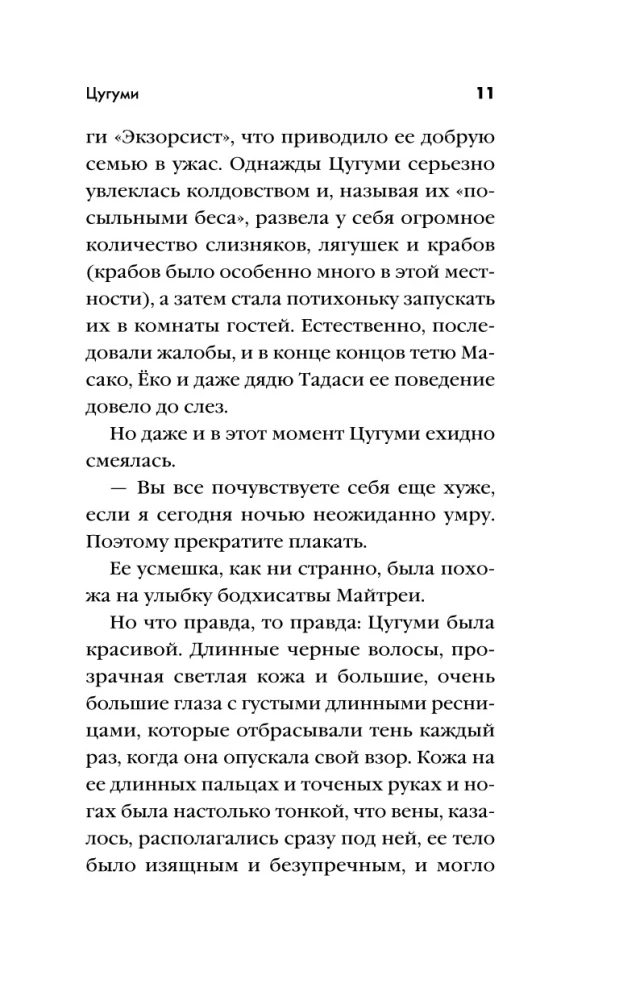 Цугуми