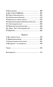 Трое из Жана-Парижа