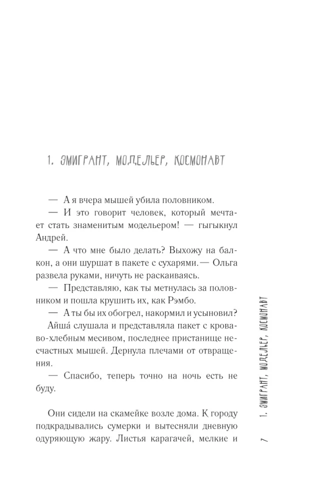Трое из Жана-Парижа