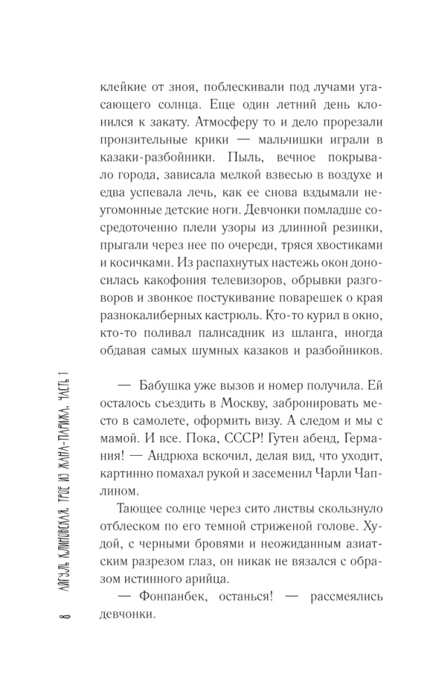Трое из Жана-Парижа