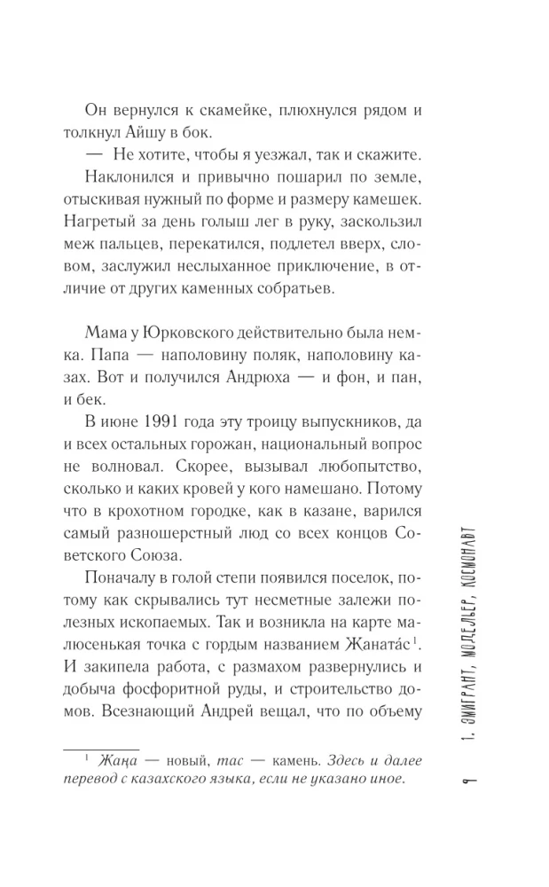 Трое из Жана-Парижа