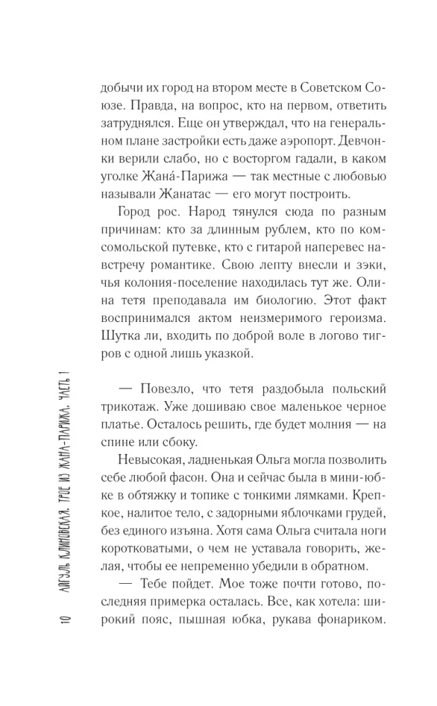 Трое из Жана-Парижа