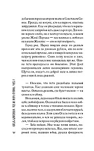 Трое из Жана-Парижа