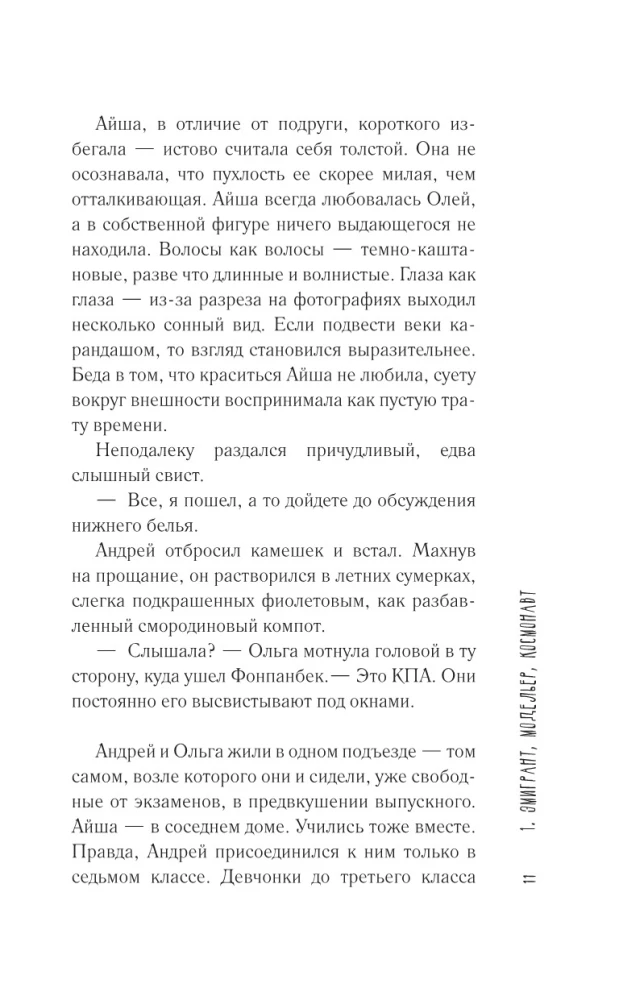 Трое из Жана-Парижа