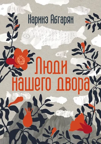 Люди нашего двора