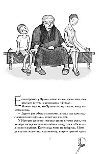Люди нашего двора