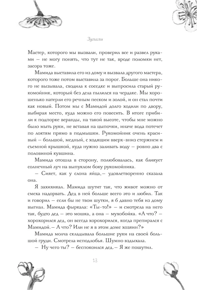 Люди нашего двора