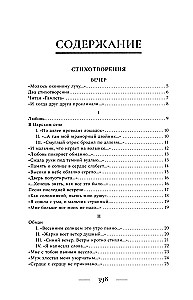 Dzeja. Viss vienā grāmatā