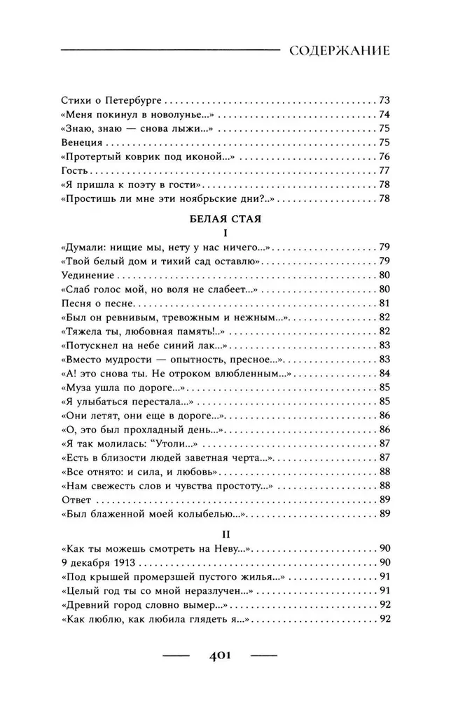 Dzeja. Viss vienā grāmatā