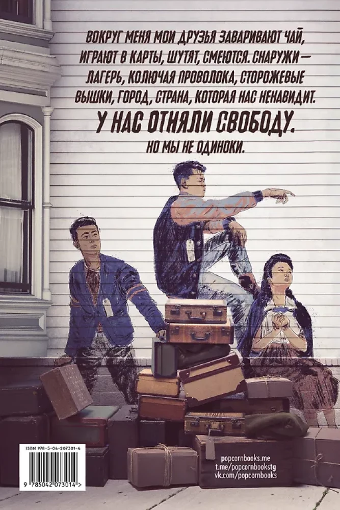 У нас отняли свободу