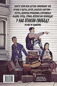 У нас отняли свободу