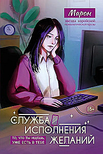 Служба исполнения желаний