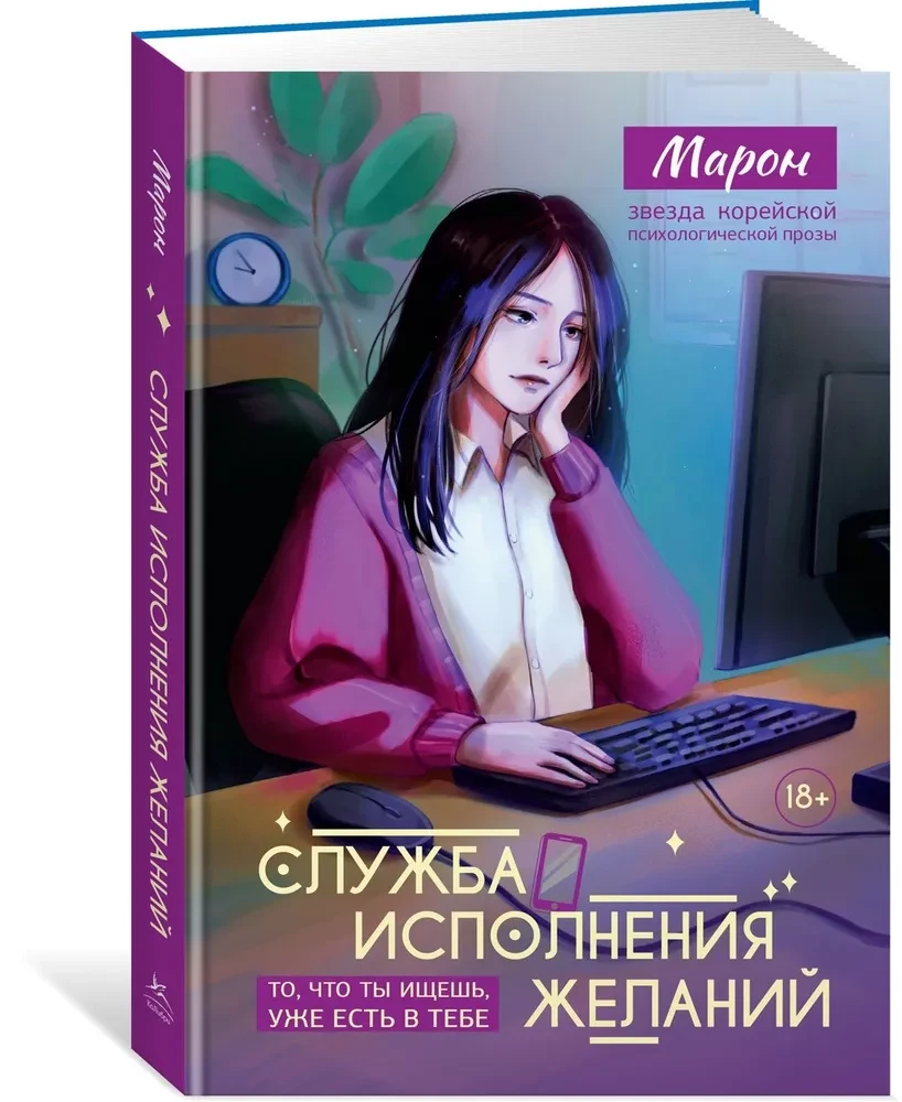 Служба исполнения желаний