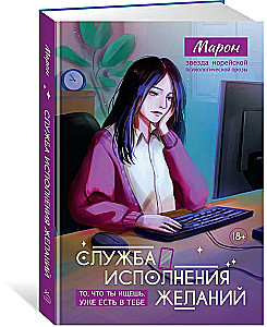 Служба исполнения желаний