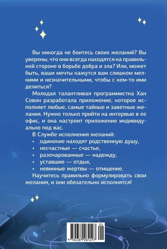 Служба исполнения желаний