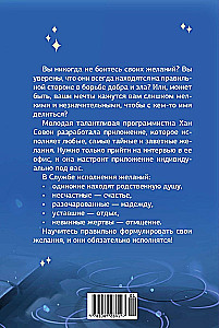 Служба исполнения желаний