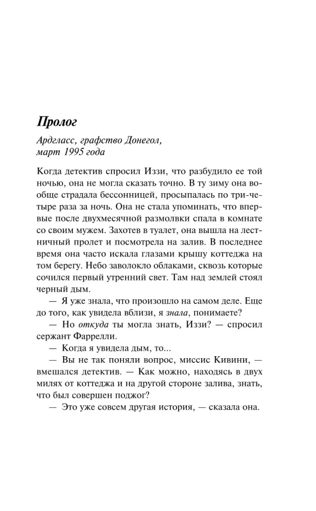 Бухта Донегол