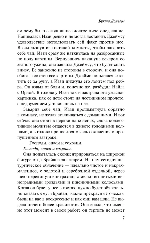 Бухта Донегол