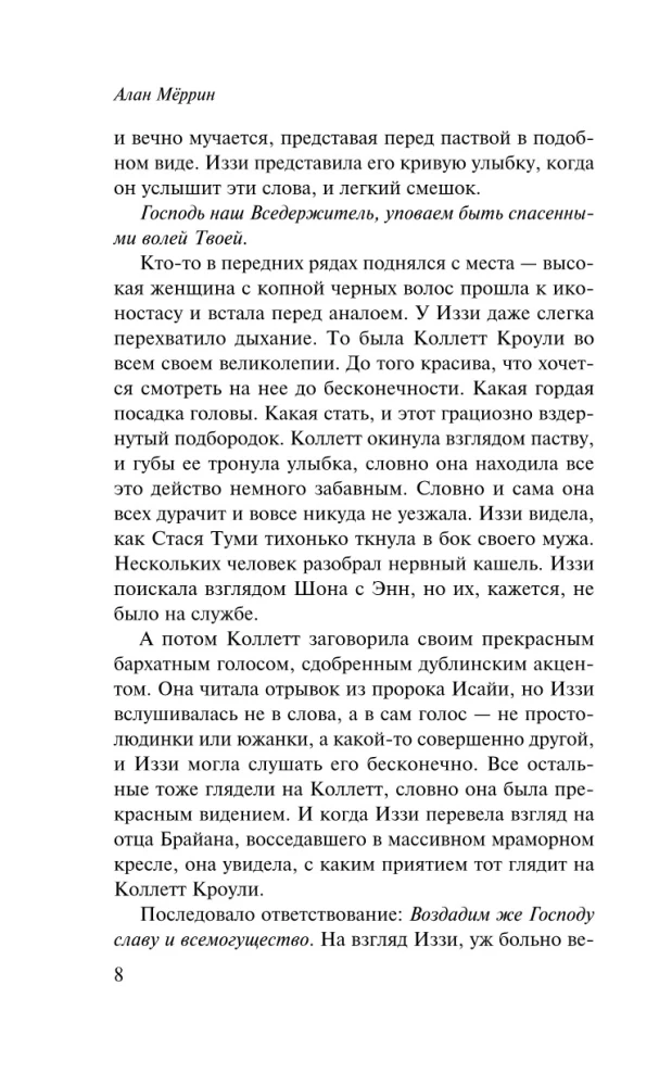 Бухта Донегол