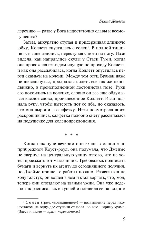 Бухта Донегол