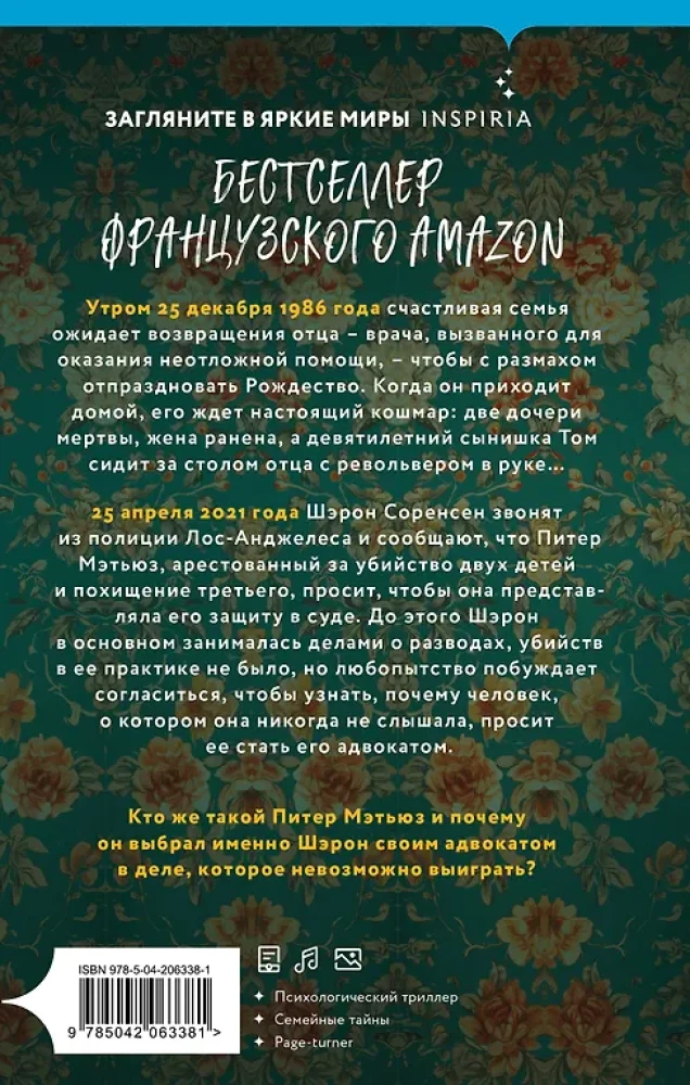 Не слушай мамин плач