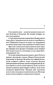 Не слушай мамин плач