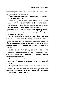Не слушай мамин плач
