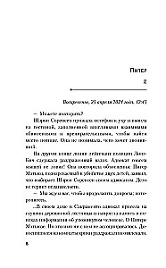 Не слушай мамин плач