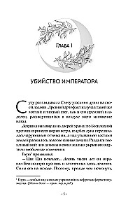 Светлый пепел луны. Книга 2