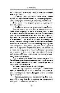 Светлый пепел луны. Книга 2