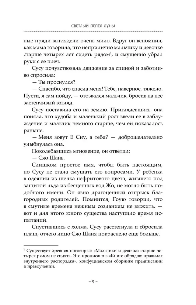 Светлый пепел луны. Книга 2