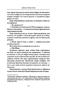 Светлый пепел луны. Книга 2