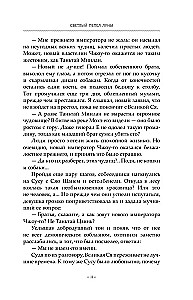 Светлый пепел луны. Книга 2